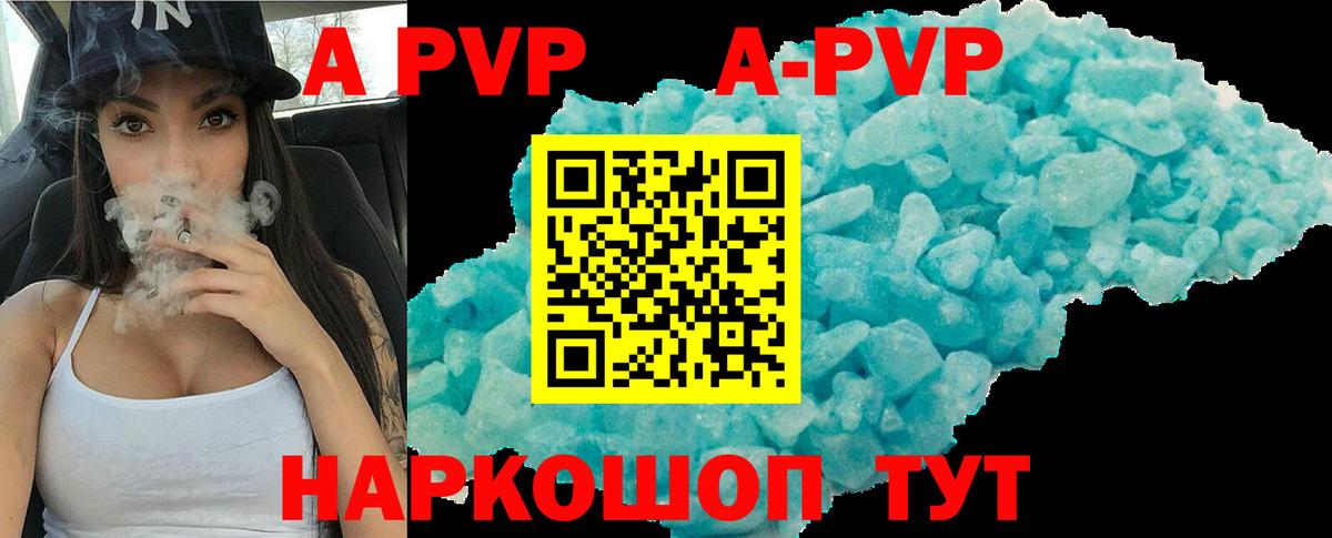 A-PVP VHQ  Альфа ПВП СК  Вход с VPN  где купить наркоту  Россошь  APVP 