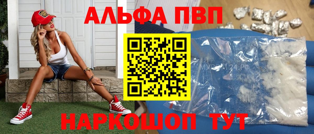 Альфа ПВП Crystall Россошь