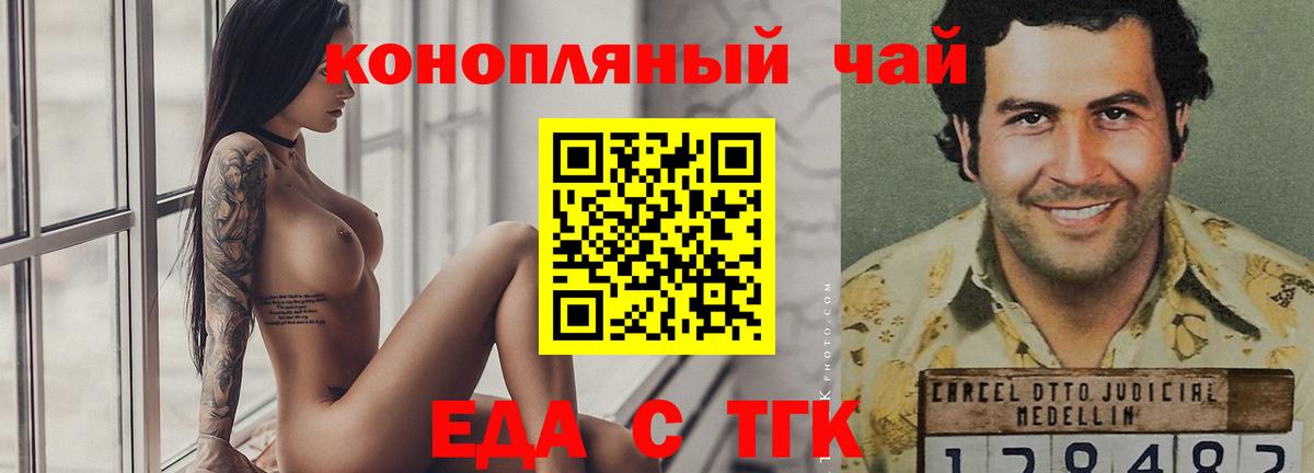 Еда ТГК марихуана  Вход с VPN  Россошь 