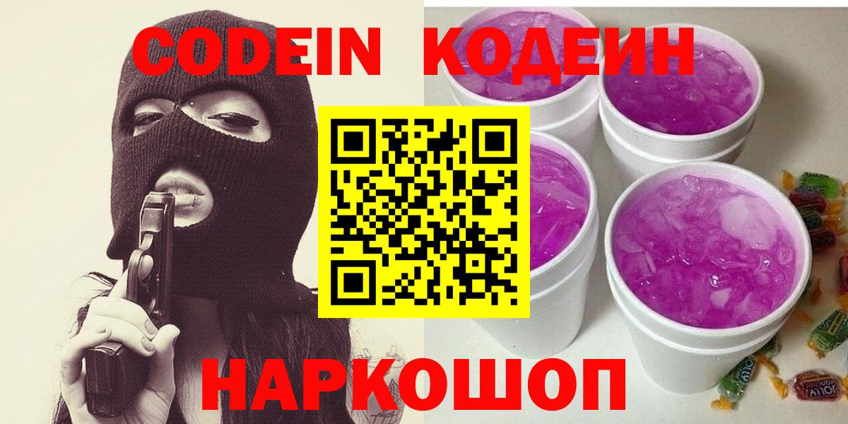 Codein Purple Drank  Вход с VPN  Codein Purple Drank  Россошь 