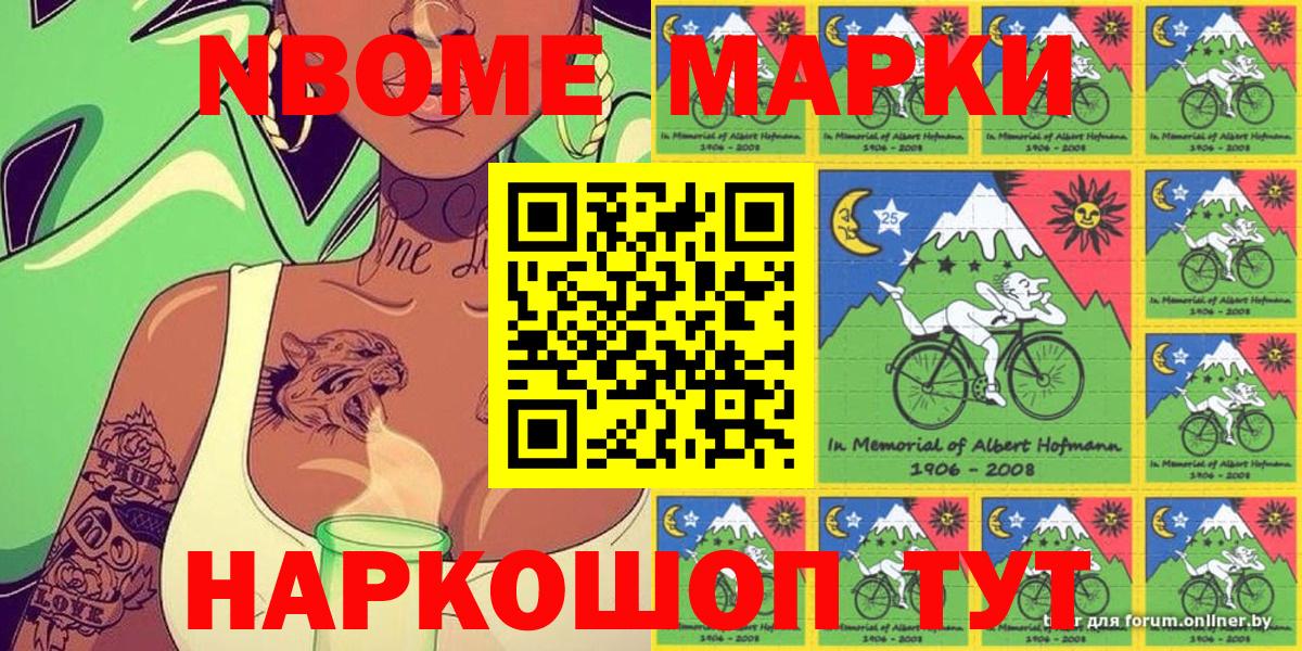 Марки 25I-NBOMe 1,8мг  Вход с VPN  Россошь 