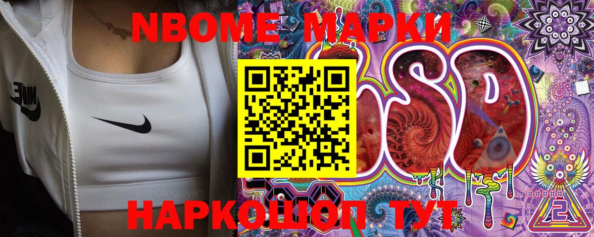 Марки NBOMe 1,5мг Россошь