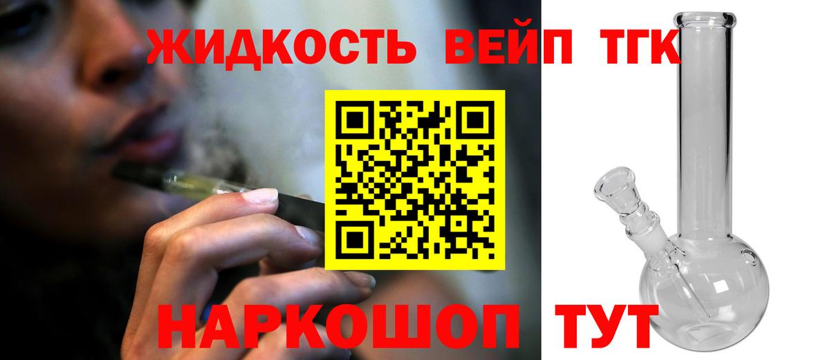 Дистиллят ТГК вейп с тгк Россошь